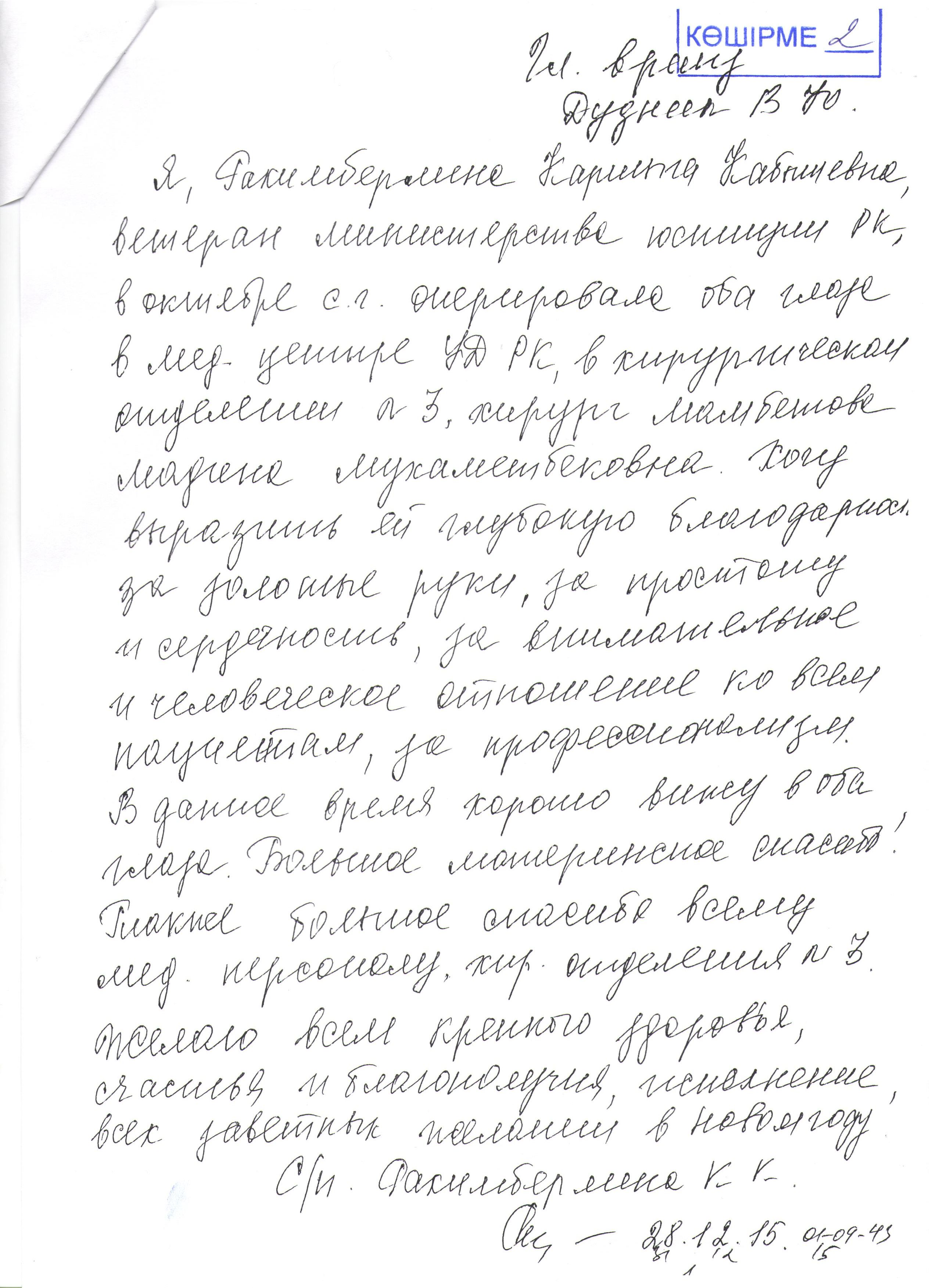 Благодарственные письма