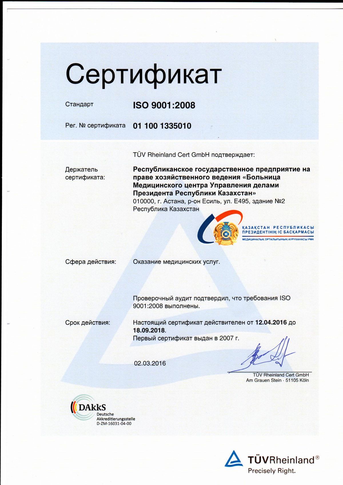 ISO 2016 RUS