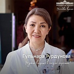 Улыбка доктора Турдуновой