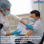 Министр здравоохранения РК Алексей Цой и первый вице-министр здравоохранения РК Марат Шоранов получили первый компонент вакцины QAZVAC.