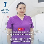 КТ және МРТ дәрігері Эльмира Елшібаевамен тікелей эфир