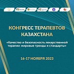 Конгресс терапевтов Казахстана Качество и безопасность лекарственной терапии