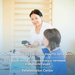 Центр восстановительного лечения и реабилитации