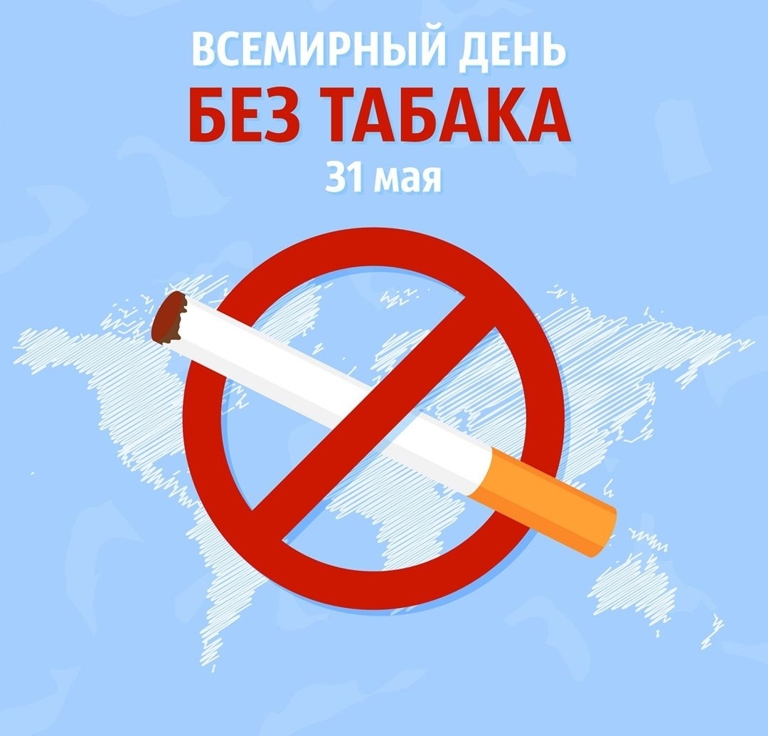 World no-tobacco day: May 31