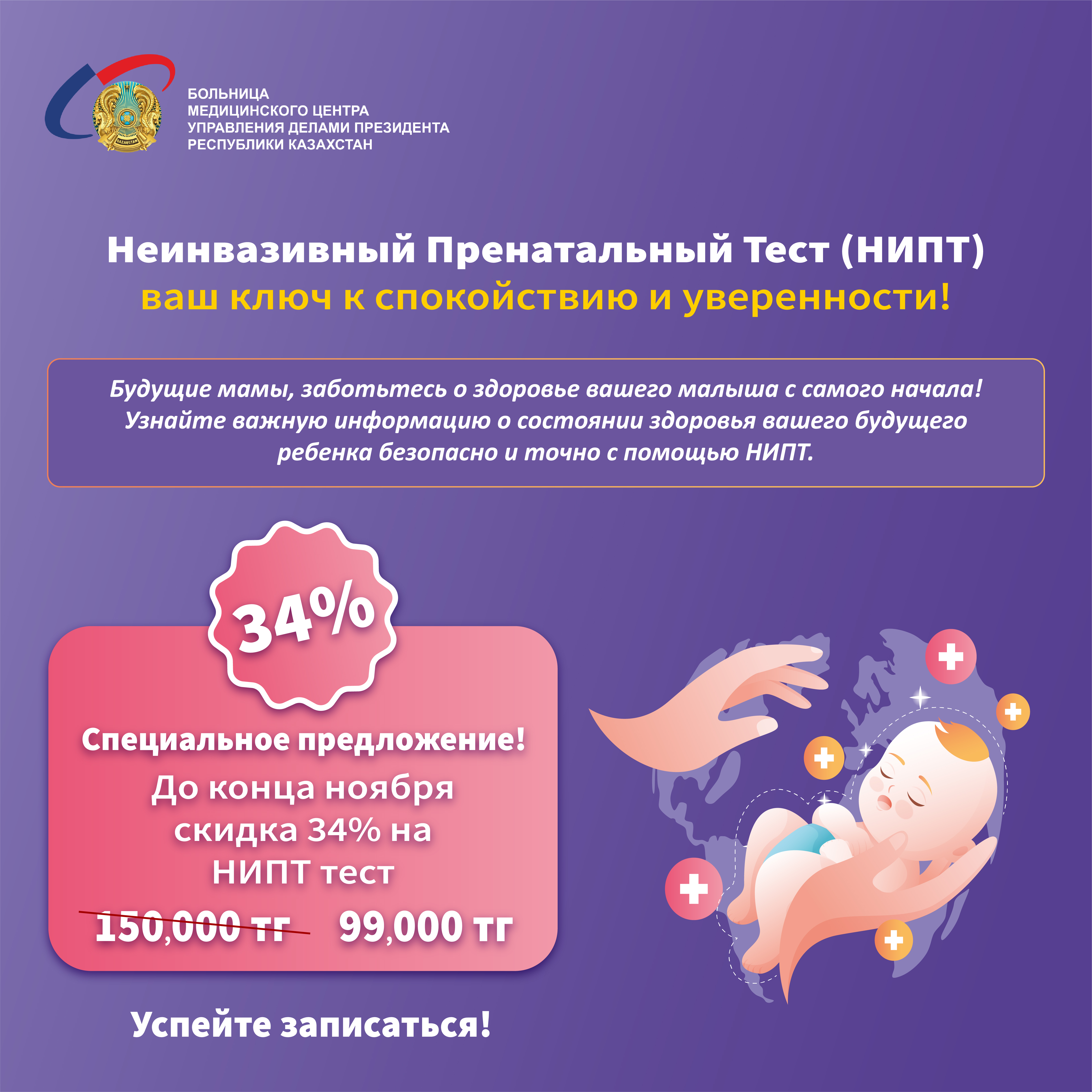 Новинка! Неинвазивный пренатальный тест (НИПТ)