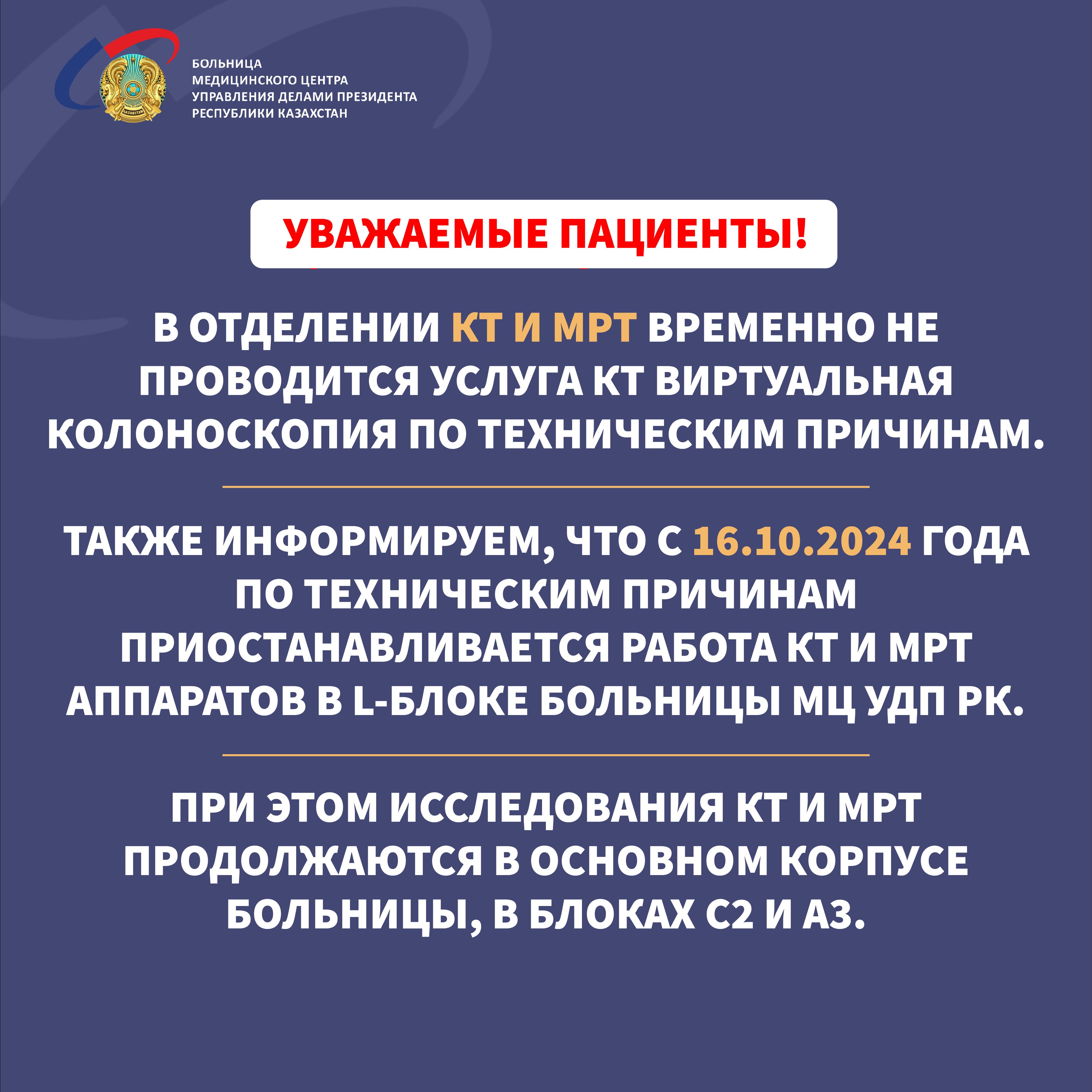 Вниманию пациентов!