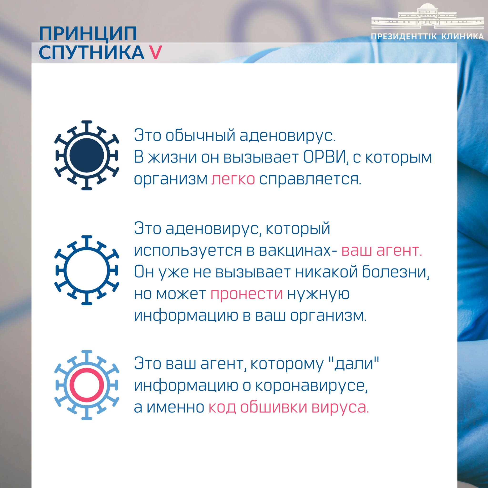 Работа в спутнике. Памятка вакцинации Спутник v. Памятка после вакцинации Спутник v. Цели спутника v вакцина. Как работает вакцина Спутник.