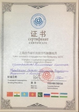 Сертификат ШОС-1.jpg