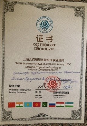 Сертификат ШОС-2.jpg