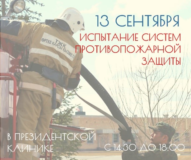13 Испытание систем противопожарной защиты.jpg