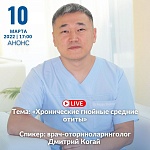 Дәрігер-оториноларинголог Дмитрий Когаймен тікелей эфир