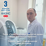 Прямой эфир с врачом-трансфузиологом  Сериком Айтымовым