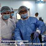 Президенттік клиниканың роботтандырылған хирургия орталығының басшысы Бахтияр Қасымов робот-ассистентті хирургияны зерттеу аясында лапароскопияны оқыту бойынша әзірленген бағдарлама туралы әңгімелейді 