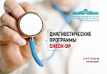 Check-up – новая концепция современной превентивной (профилактической) медицины