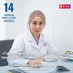 Прямой эфир с врачом рефлексотерапевтом Санией Искаковой