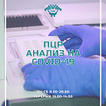 Мы рады сообщить, что 7 сентября 2020 года в стенах Президентской клиники открывается пункт забора на ПЦР анализ на наличие коронавирусной инфекции.