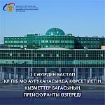 ҚР ПІБ Медициналық орталығының ауруханасында көрсетілетін ақылы медициналық қызметтер бағасының жаңартылған прейскуранты