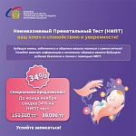 Новинка! Неинвазивный пренатальный тест (НИПТ)