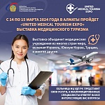 С 14 по 15 марта 2024 года в Алматы, пройдет «United Medical Tourism Expo» -  Выставка Медицинского Туризма.